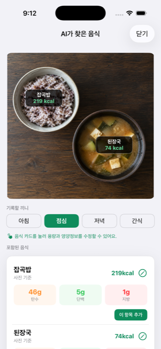 합성 데모: AI 음식 분석과 영양정보 수정 화면