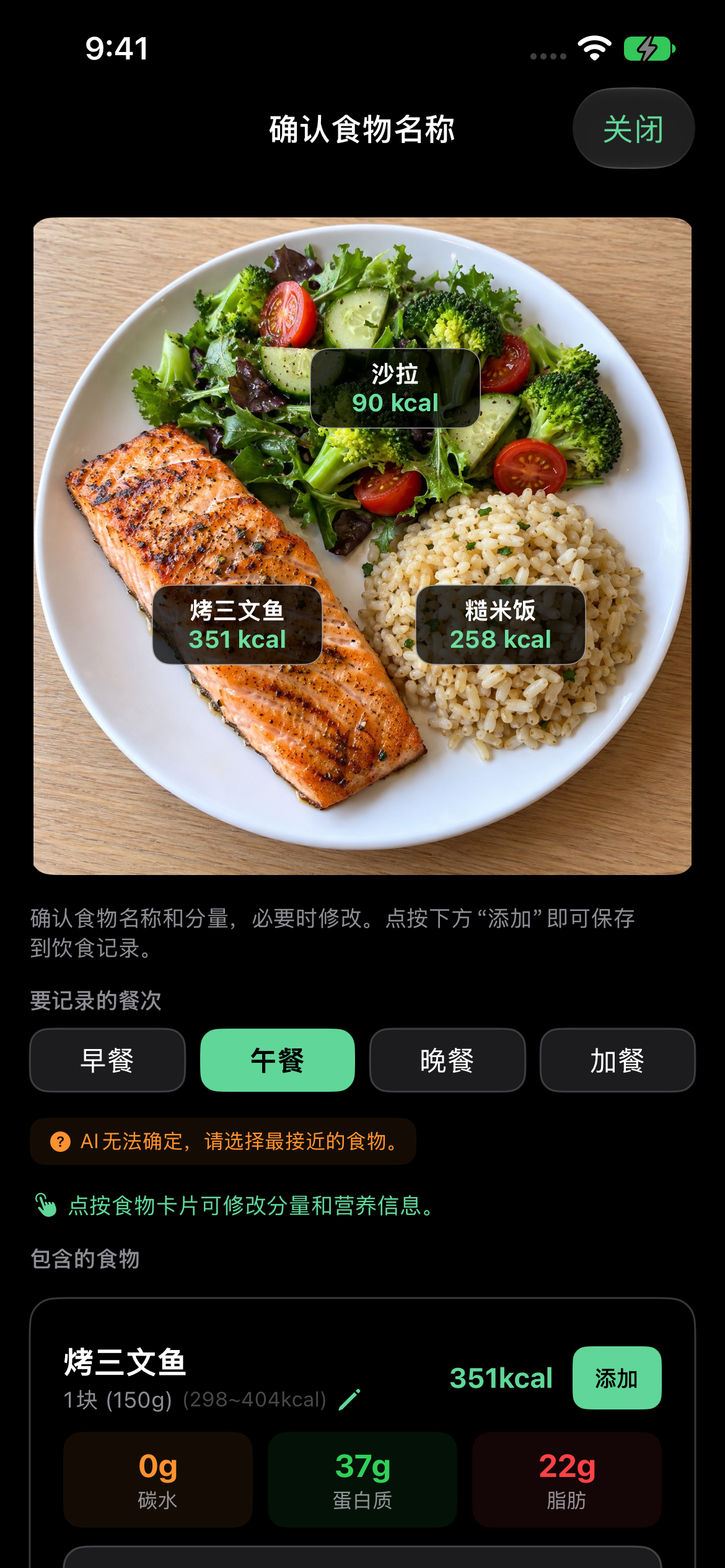 合成演示：AI 食物分析与营养信息修改画面